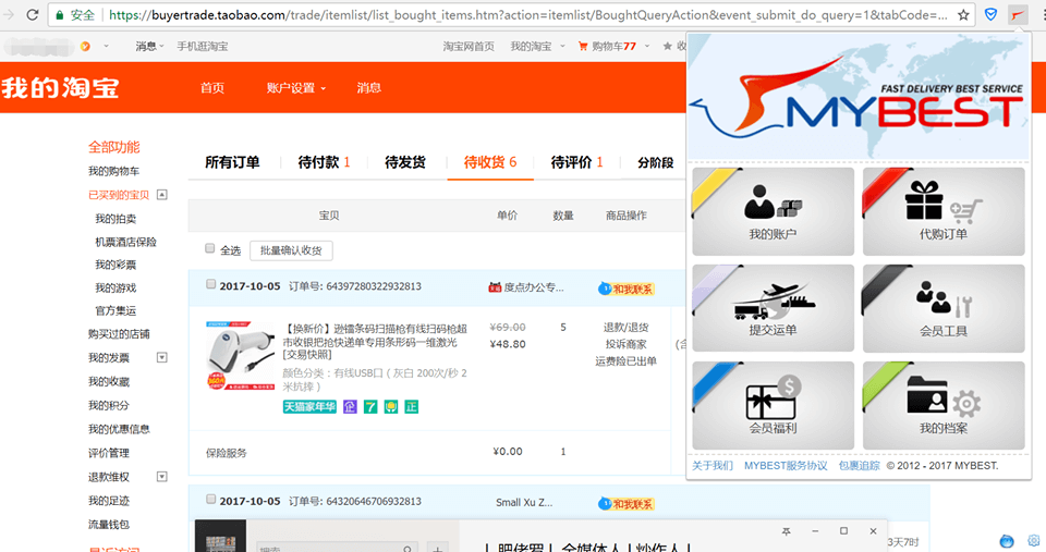链接TAOBAO官方,让您更快捷的一键添加包裹集运下单!